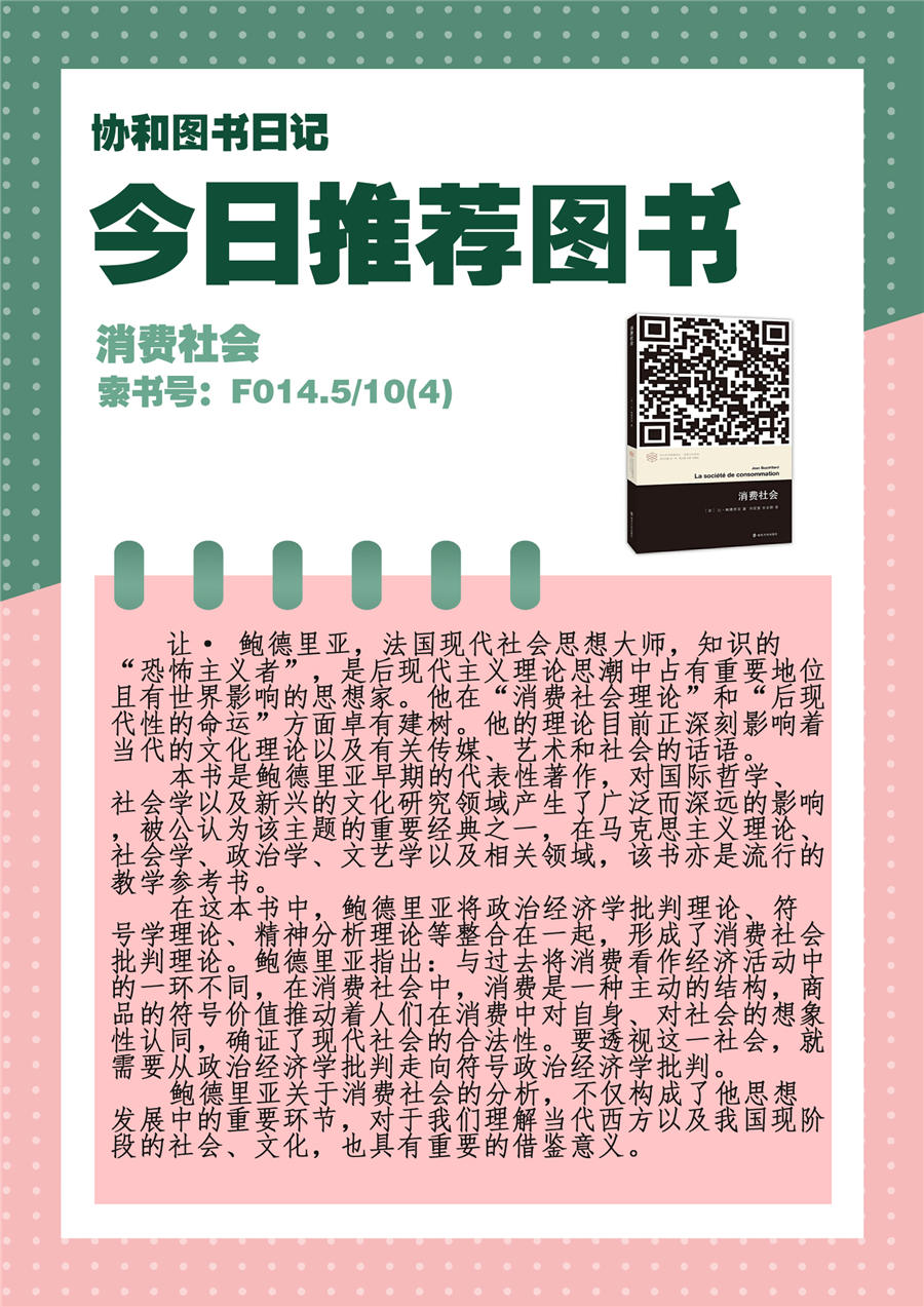 39.消费社会.jpg