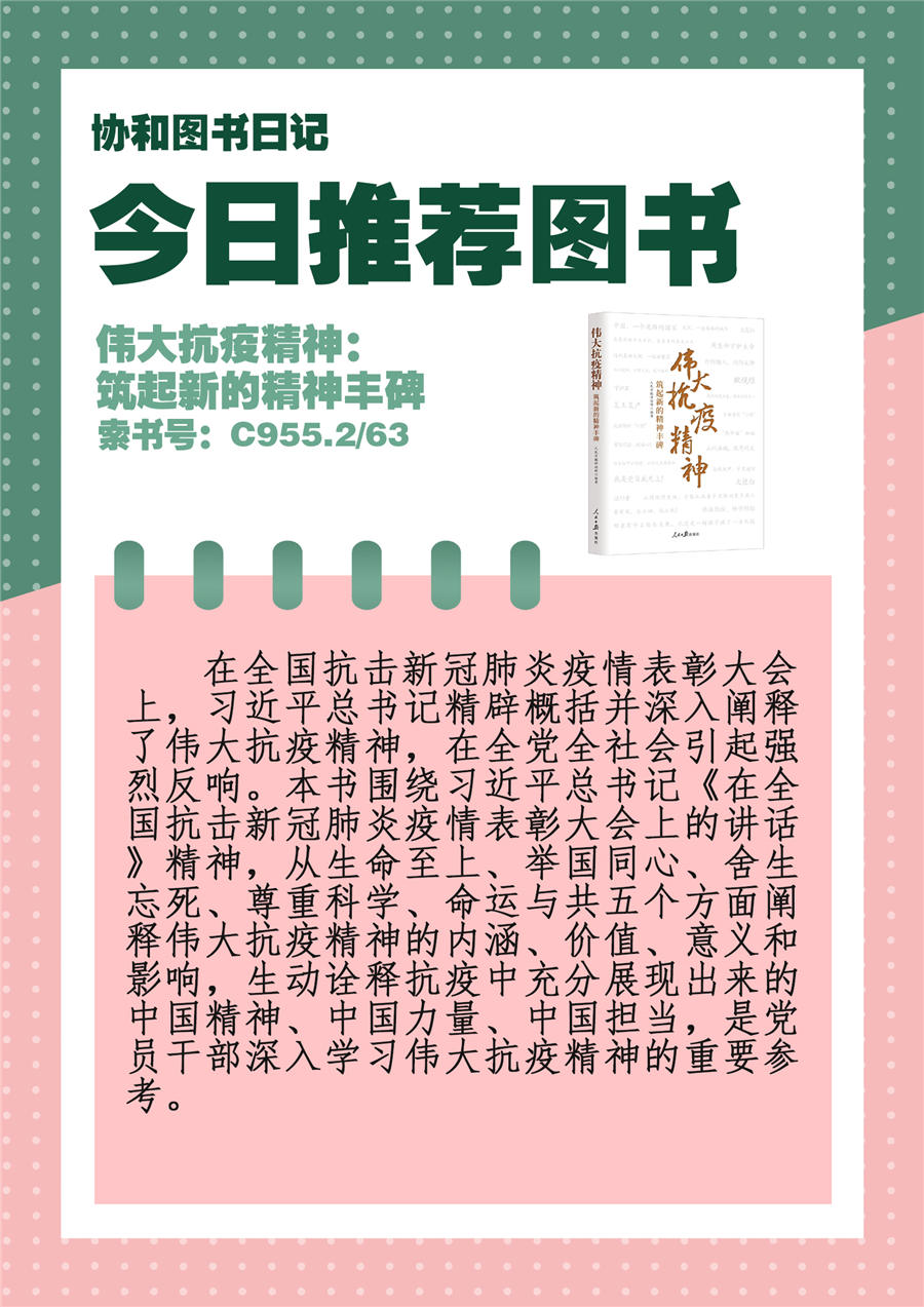 36.伟大抗疫精神：筑起新的精神丰碑.jpg