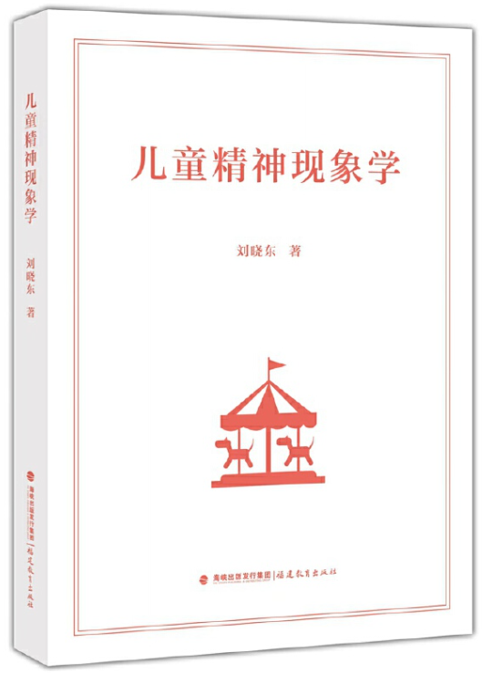 1687603997340332.png 52、儿童精神现象学.png