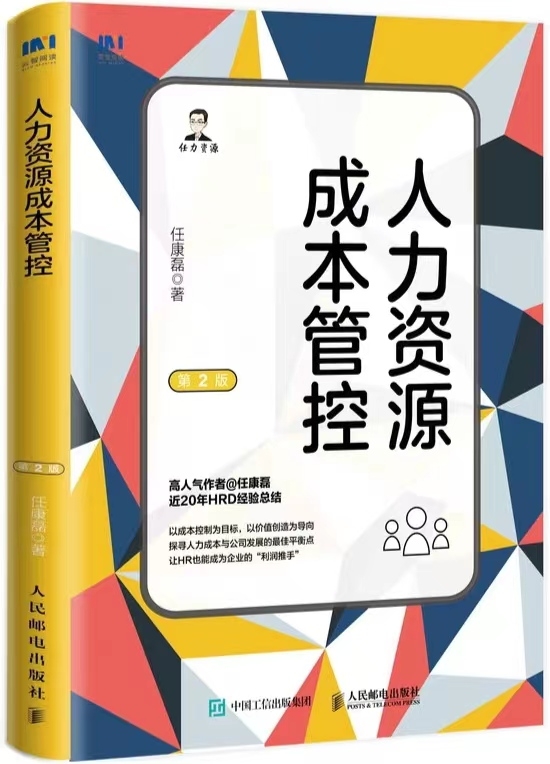 1687604065165821.png 58、人力资源成本管控.png