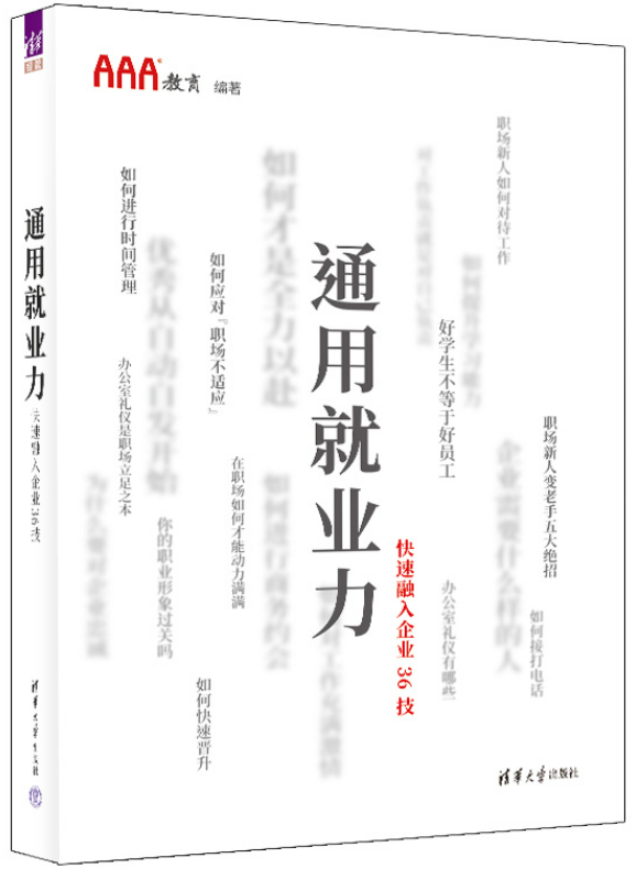 1687603935535583.png 48、通用就业力:快速融入企业36技.png