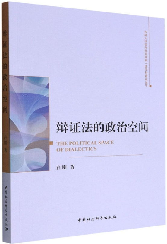 1687603947670241.png 49、辩证法的政治空间.png
