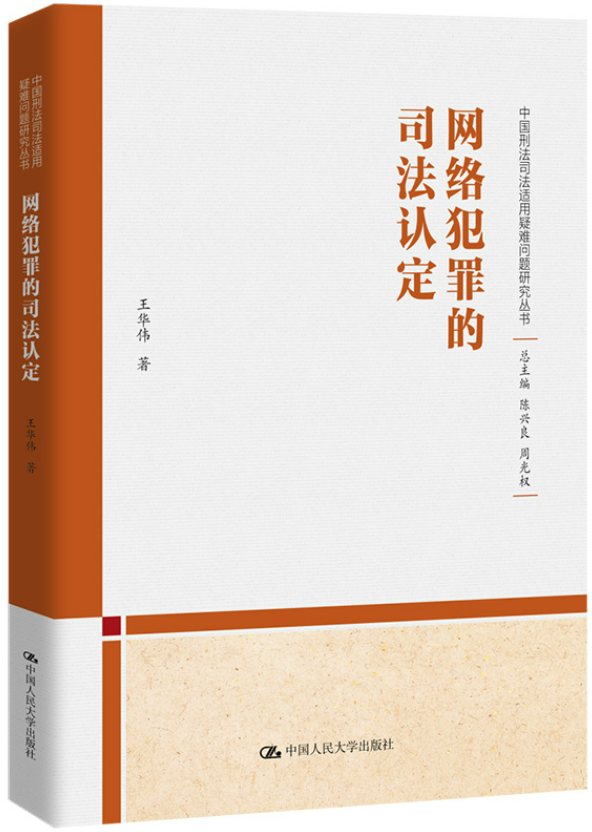 1687603911420915.png 46、网络犯罪的司法认定.png