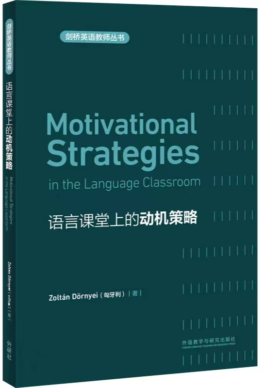1687604044482147.png 56、语言课堂上的动机策略.png
