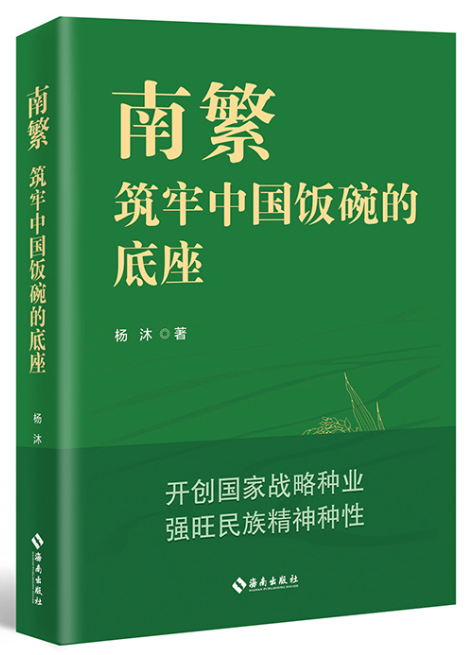 1687604032843705.png 55、南繁:筑牢中国饭碗的底座.png