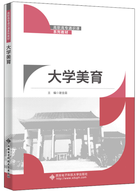 1687604008616517.png 53、大学美育.png