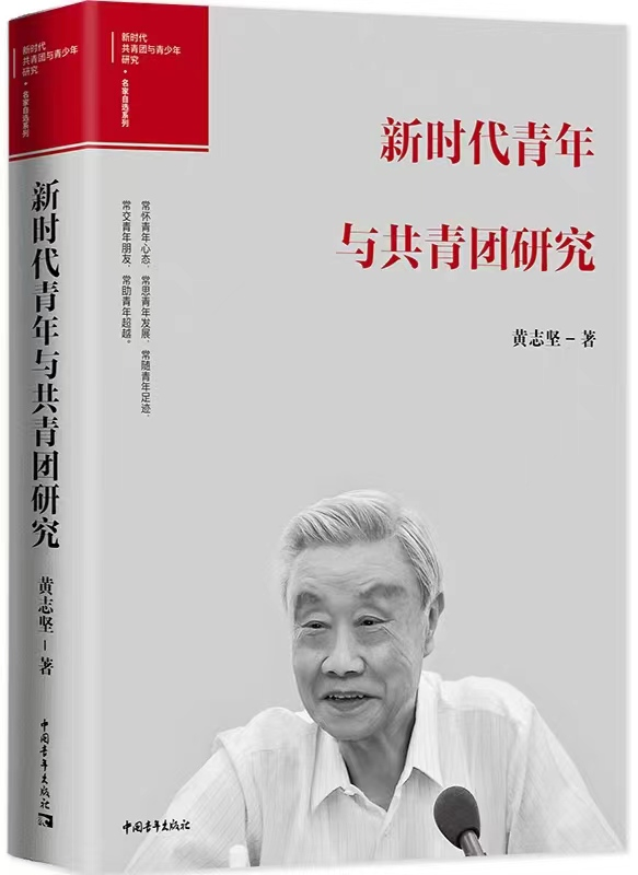 1687604054966738.png 57、新时代青年与共青团研究.png