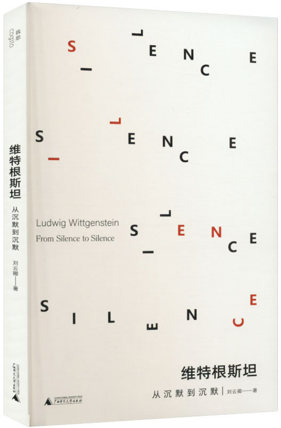 1687603964486415.png 50、维特根斯坦:从沉默到沉默:from silence to silence.png