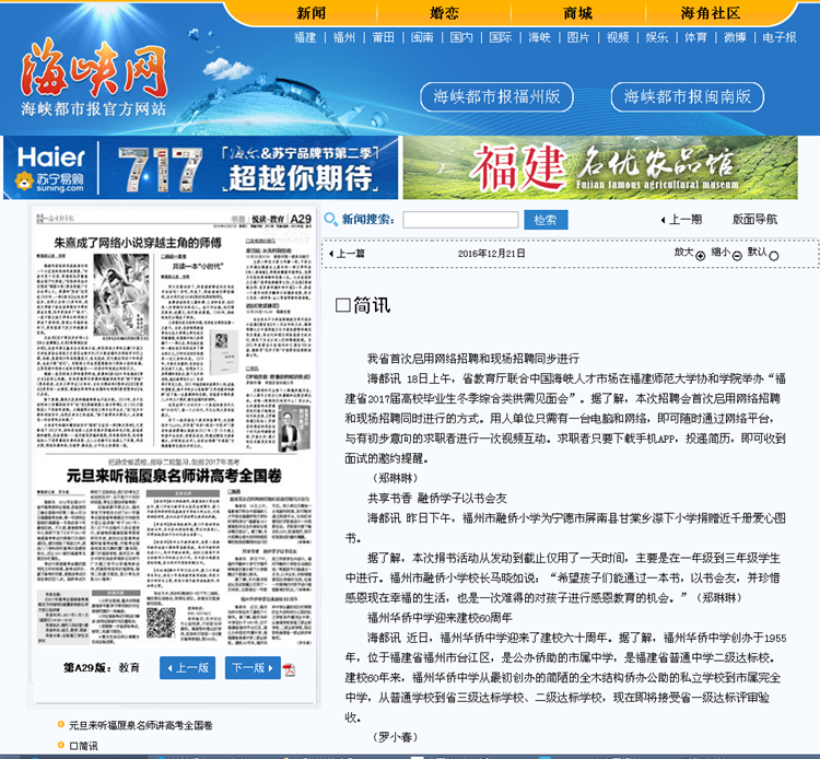 20161221海峡都市报简讯报道省2017届毕业生冬季招聘会在我院举办 首次启用网络招聘和现场招聘同步进行.png