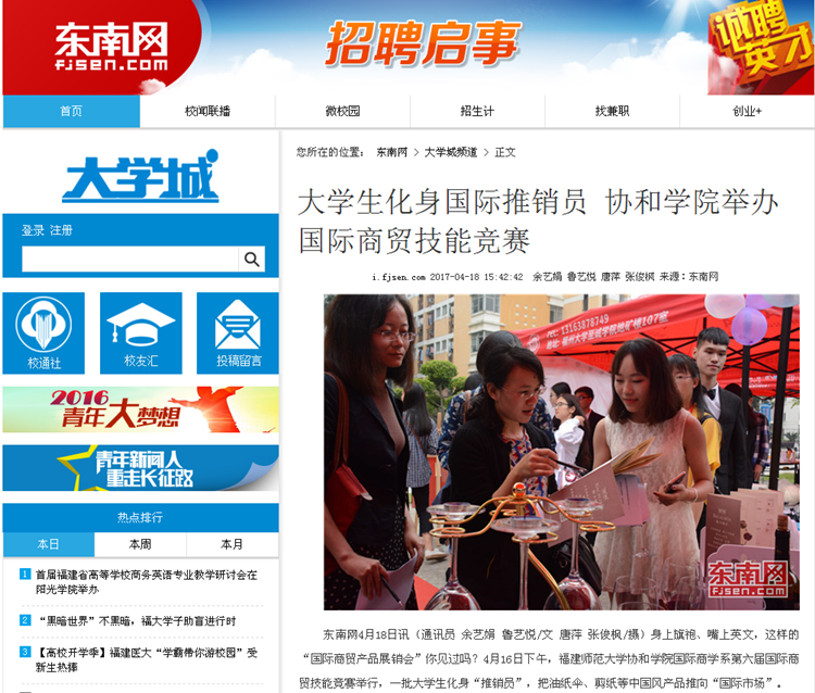 20170418大学生化身国际推销员 协和4008云顶国际网站登录国际商贸技能竞赛.png