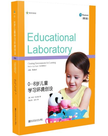 1654330876977518.jpg 8、0-8岁儿童学习环境创设.jpg