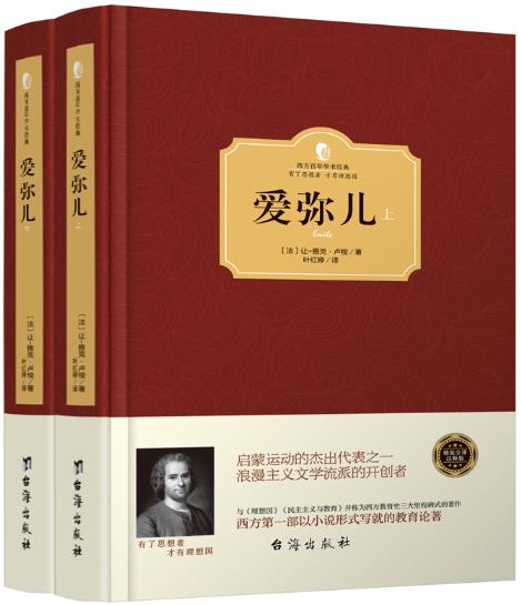 1654330993468383.jpg 12、爱弥儿——论教育.jpg