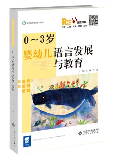 1654330807201150.jpg 5、0-3岁婴幼儿语言发展与教育.jpg