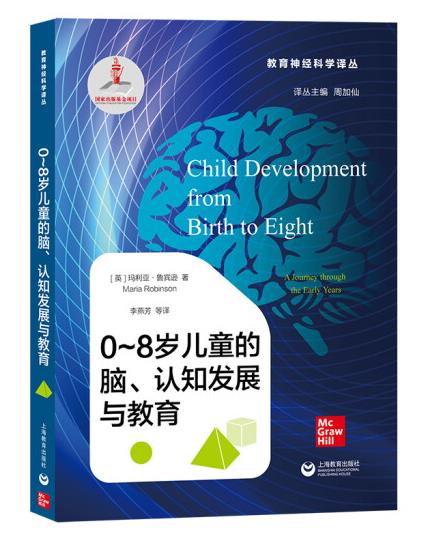 1654330851210315.jpg 7、0-8岁儿童的脑、认知发展与教育.jpg