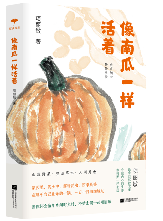 1686187478430294.png 12、像南瓜一样活着.png
