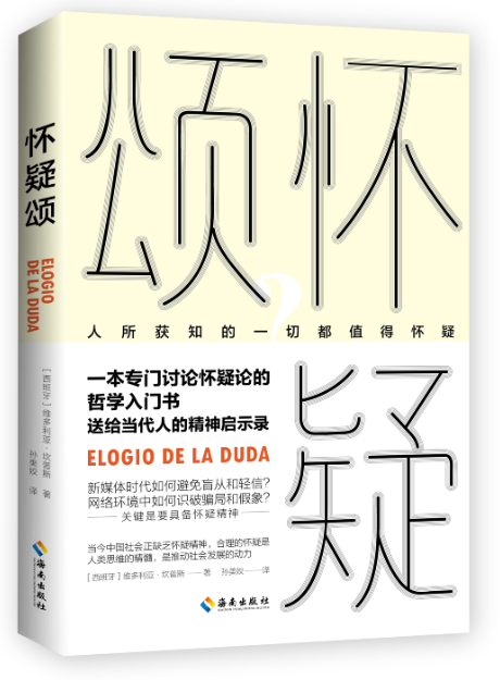 1686187459467125.png 10、怀疑颂.png