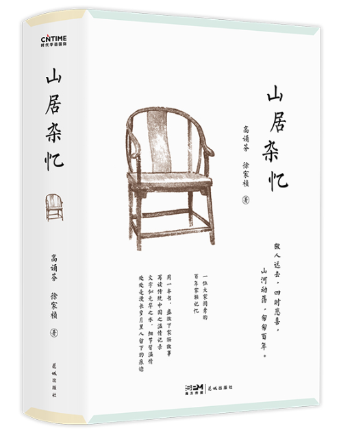 1686187407603140.png 5、山居杂忆.png