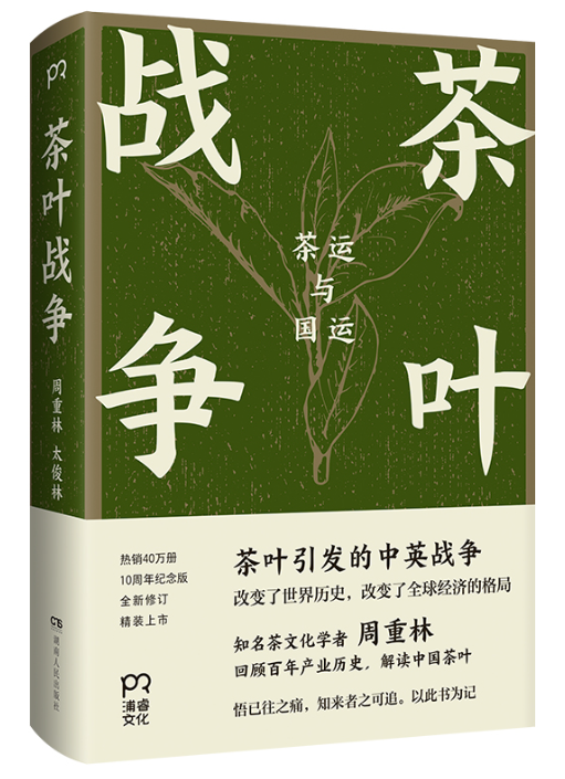 1686187441533093.png 8、茶叶战争.png