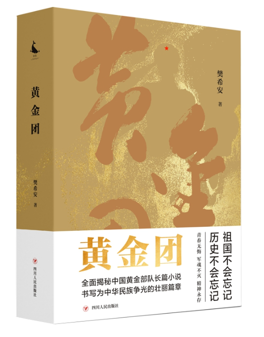 1686187394159923.png 4、黄金团.png