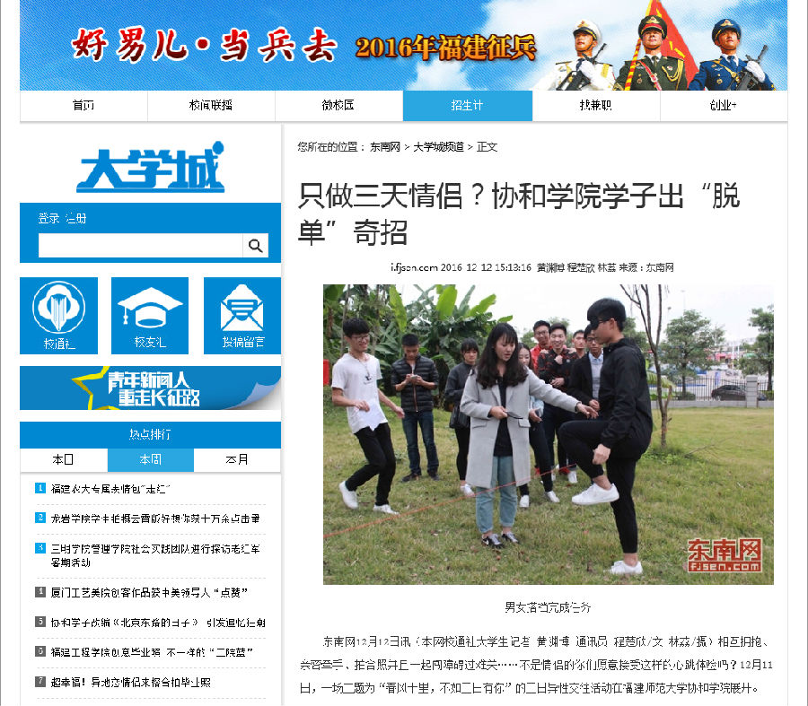 20161213东南网报道我院三日异性交往活动 引导学生健康人际交往.png