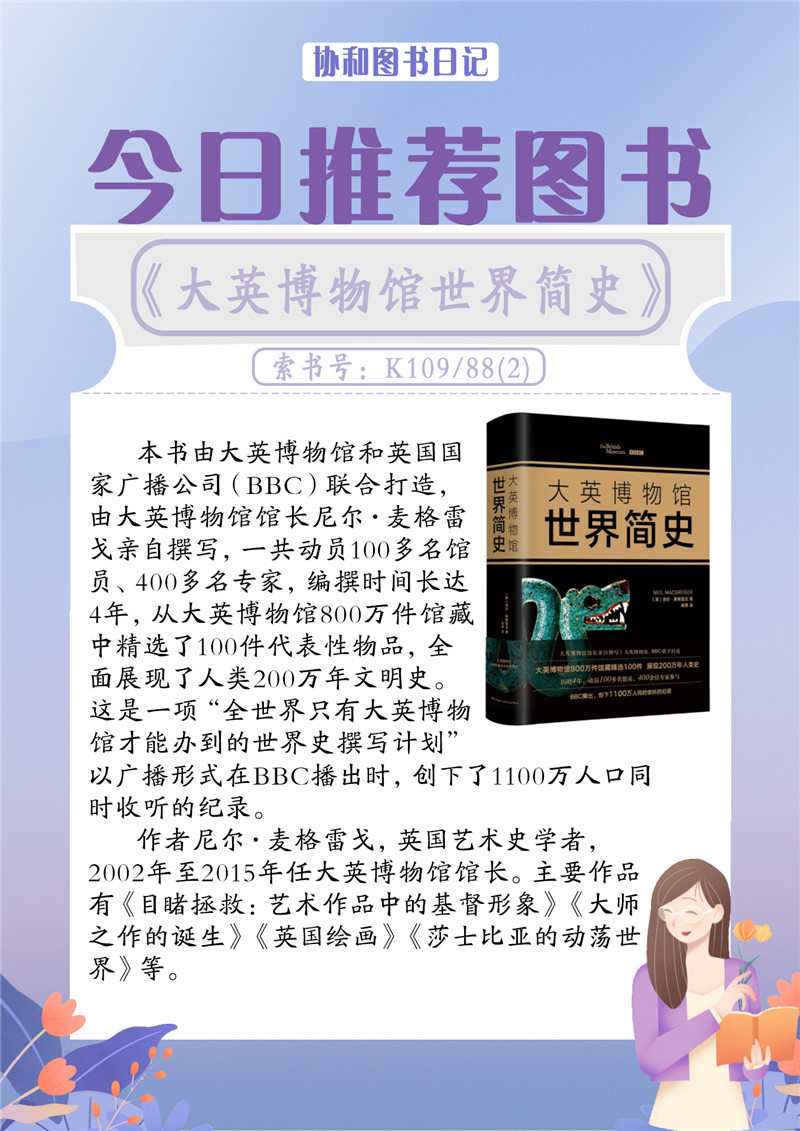 319大英博物馆世界简史WWWWWWWWWW.jpg