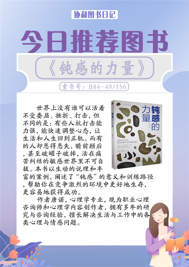317钝感的力量.jpg
