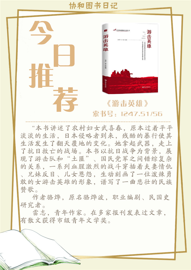 315游击英雄.jpg