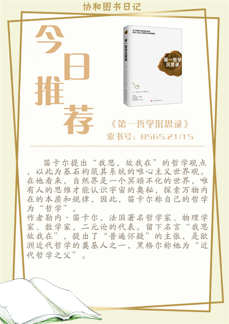 312第一哲学沉思录.jpg