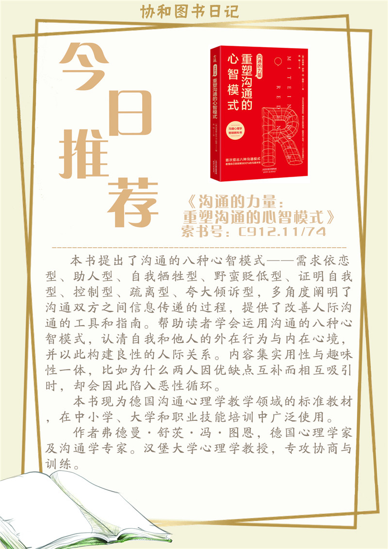 311沟通的力量：重塑沟通的心智模式.jpg