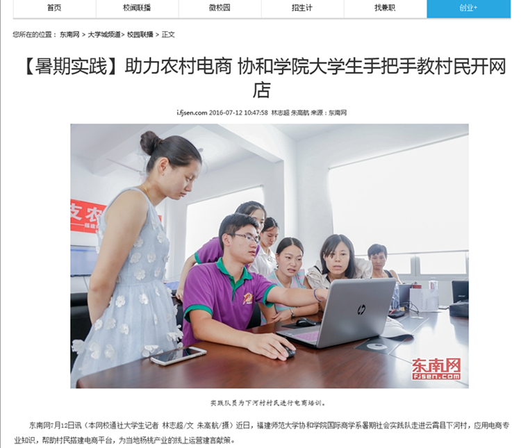 20160713东南网图文报道我院学子助力农村电商 手把手教村民开网店_副本.jpg