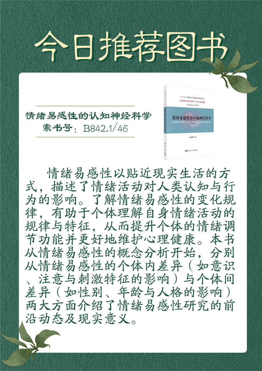 35.情绪易感性的认知神经科学WWWWWW.jpg