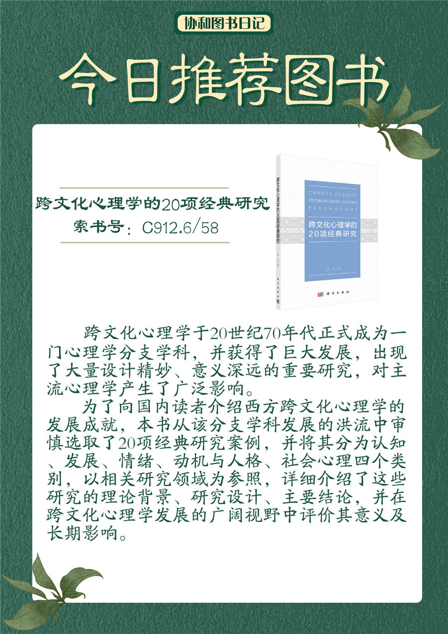 32.跨文化心理学的20项经典研究.jpg