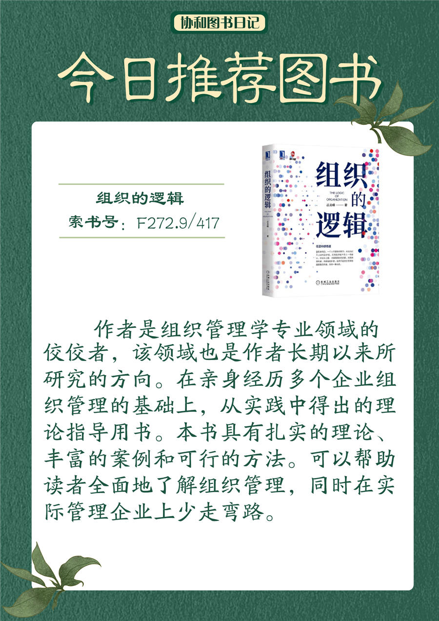 31.组织的逻辑.jpg