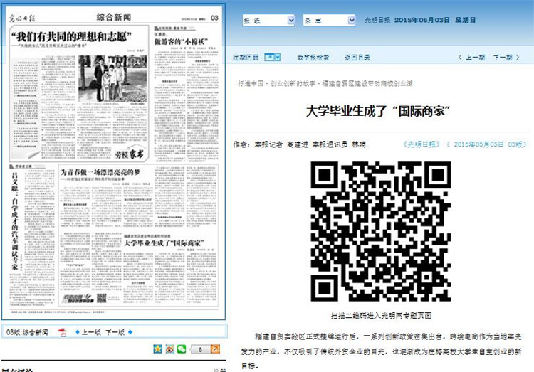 20150503《光明日报》报道我系学子雷荣福大学毕业成了“国际商家”.jpg