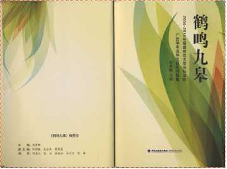 《鹤鸣九皋》.jpg