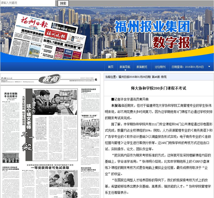 20160126《福州日报》报道我院200多门课程通过非卷面形式考试.jpg