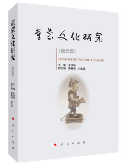 1655888169985821.jpg 4、童蒙文化研究.jpg