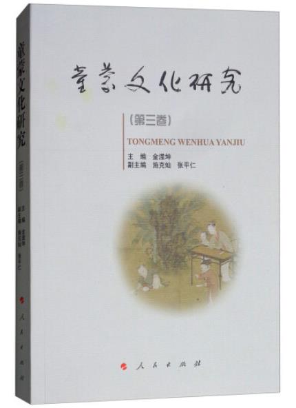 1655888189626407.jpg 5、童蒙文化研究.jpg