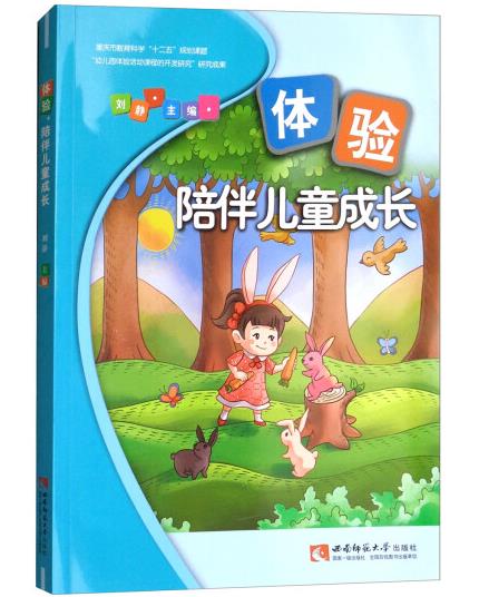 1655888153295412.jpg 3、体验,陪伴儿童成长.jpg