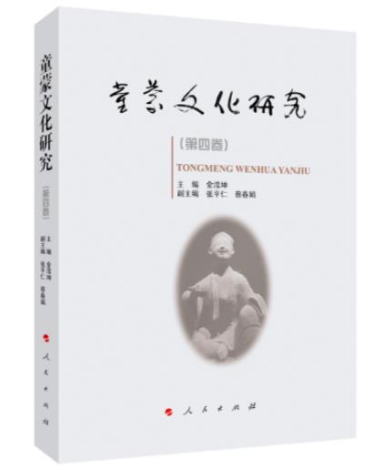 1655888206980155.jpg 6、童蒙文化研究.jpg