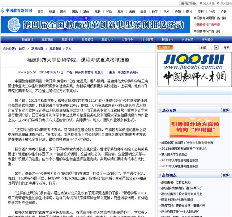 20160217中国教育新闻网报道我院课程考试重点考核技能.jpg