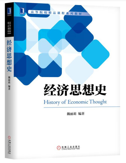 37.经济思想史.png 37.经济思想史.png