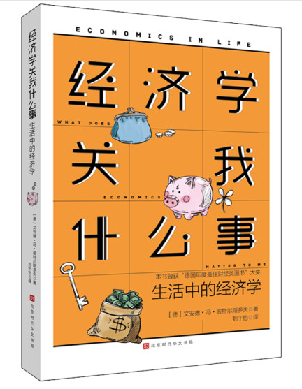 38.经济学关我什么事 生活中的经济学.png 38.经济学关我什么事 生活中的经济学.png