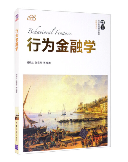32.行为金融学.png 32.行为金融学.png