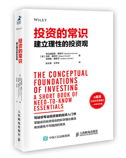 34.投资的常识 建立理性的投资观.png 34.投资的常识 建立理性的投资观.png
