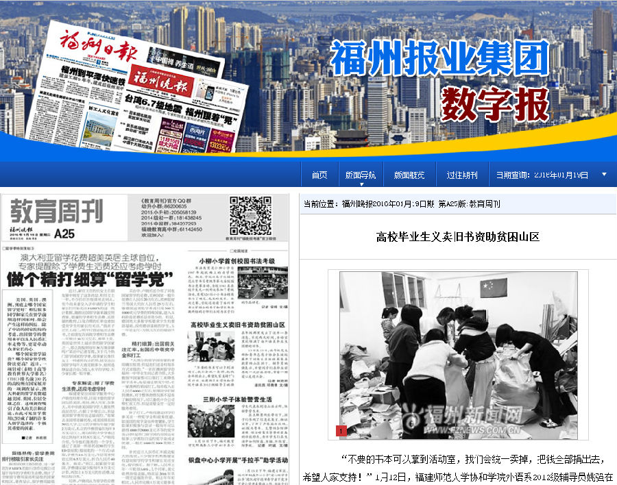 20160119《福州晚报》报道我院毕业生义卖旧书资助贫困山区.png
