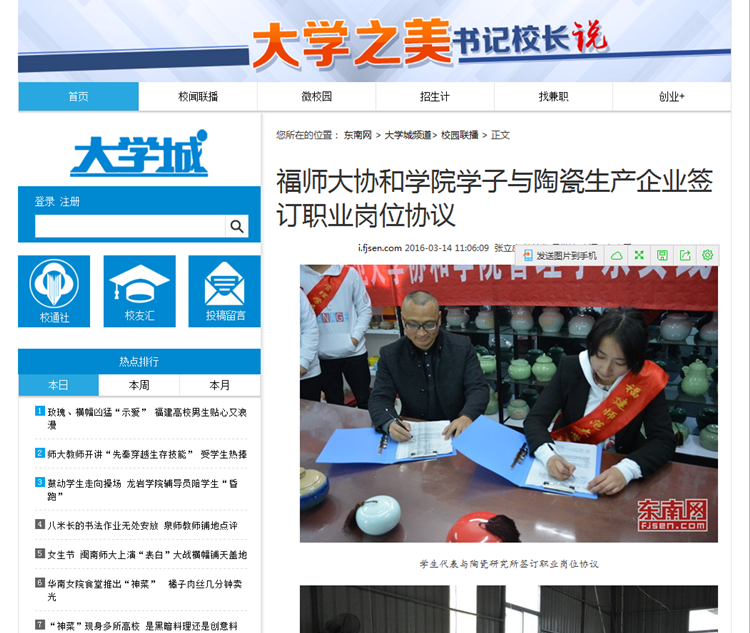 20160314东南网报道我院学子与陶瓷生产企业签订职业岗位协议.png