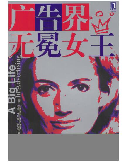 1653637371921647.jpg 10、广告届无冕女王.jpg