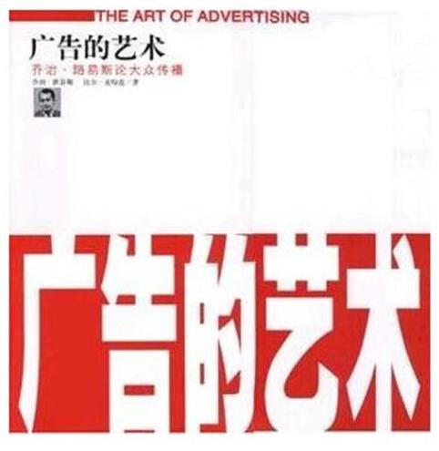 1653637232764134.jpg 3、广告的艺术.jpg