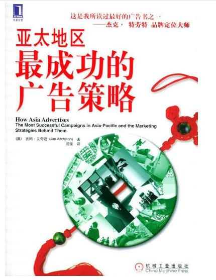 1653637512844706.jpg 17、亚太地区最成功的广告策略.jpg